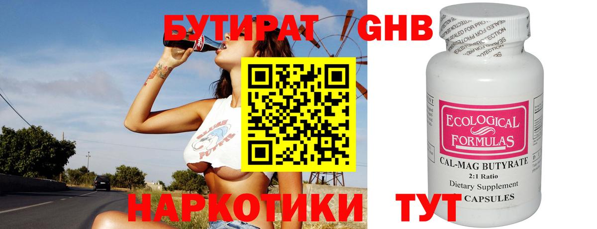 БУТИРАТ GHB  Бутират  Фрязино  Вход с VPN 