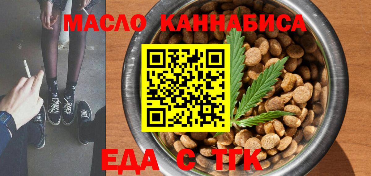 Еда ТГК конопля Фрязино