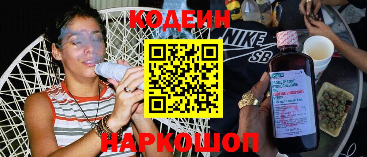 Фрязино  Кодеин напиток Lean (лин)  Вход с VPN 
