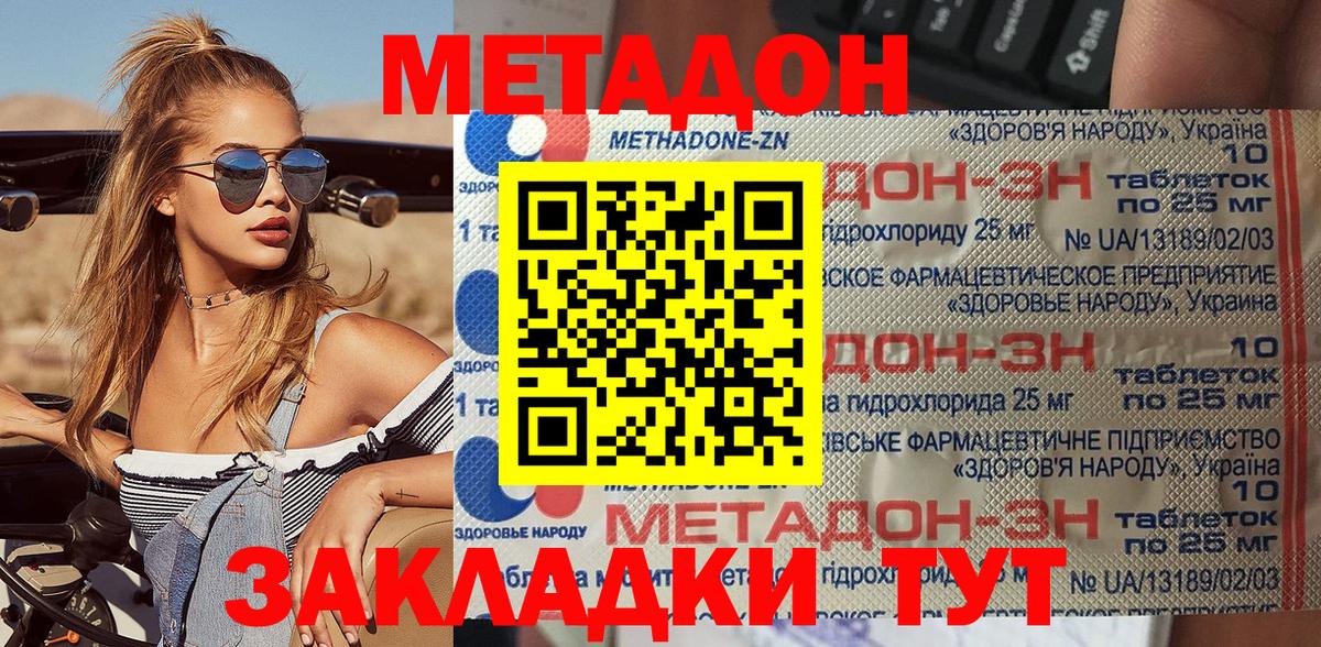 Фрязино  МЕТАДОН кристалл  МЕТАДОН кристалл  Вход с VPN 