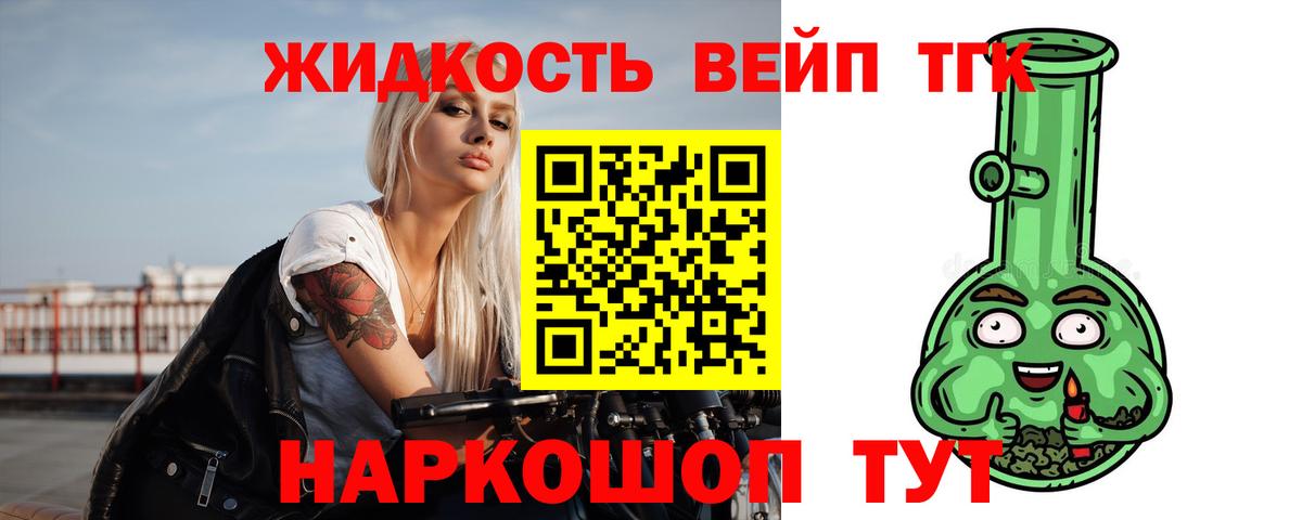 ТГК вейп Фрязино